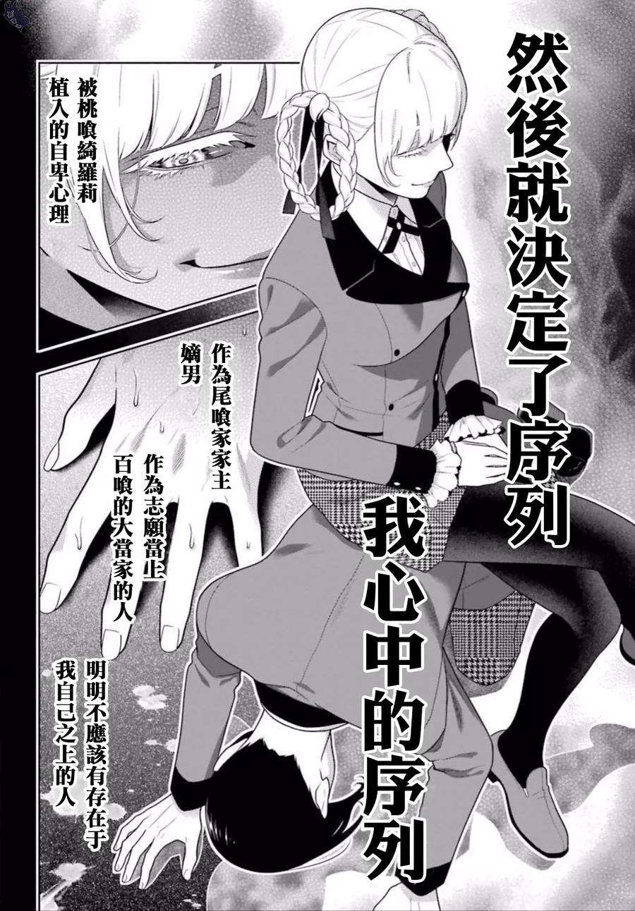 狂赌之渊61话 被轻视的女人