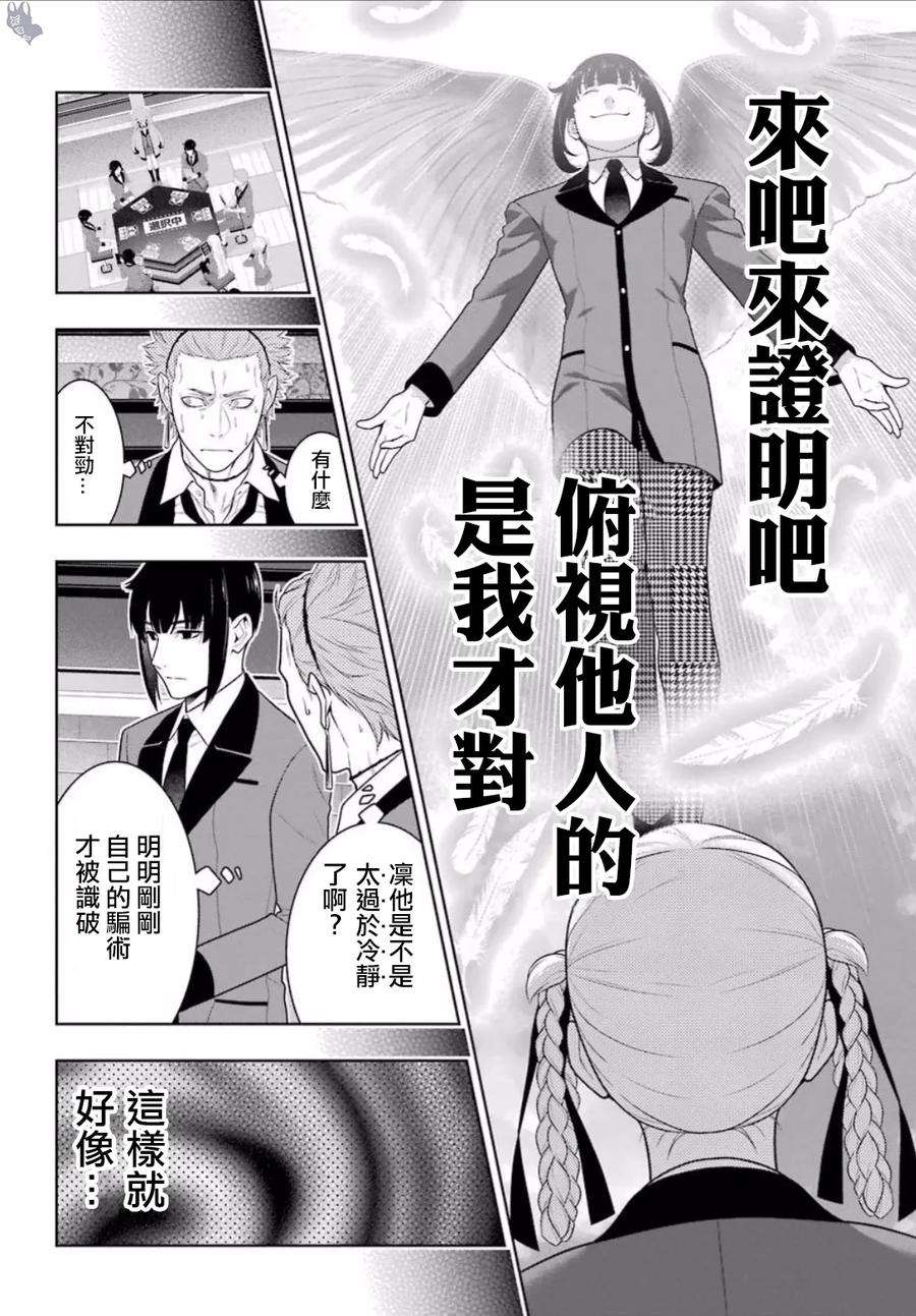 狂赌之渊61话 被轻视的女人