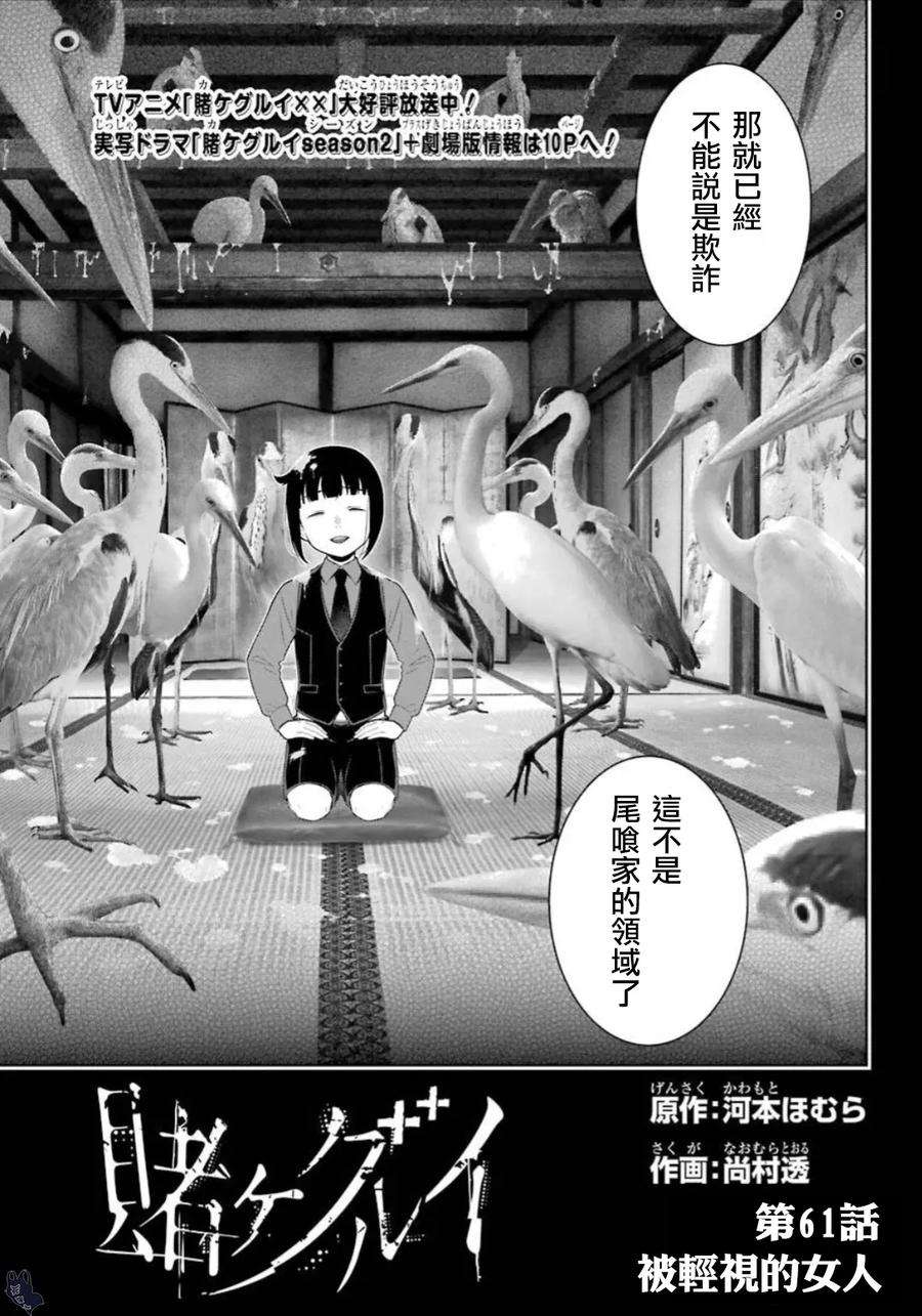 狂赌之渊61话 被轻视的女人