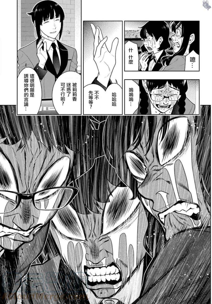 狂赌之渊61话 被轻视的女人