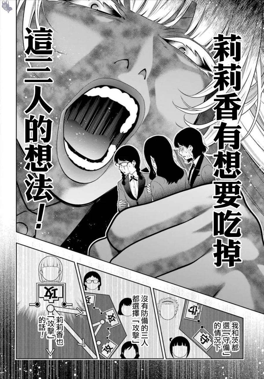 狂赌之渊61话 被轻视的女人