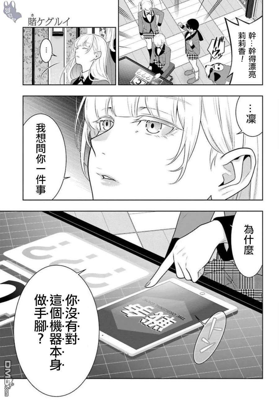 狂赌之渊62话 解开谎言的女人（前篇）