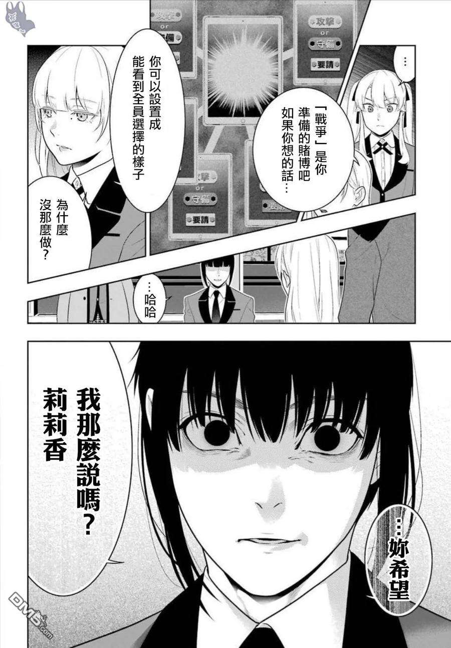 狂赌之渊62话 解开谎言的女人（前篇）