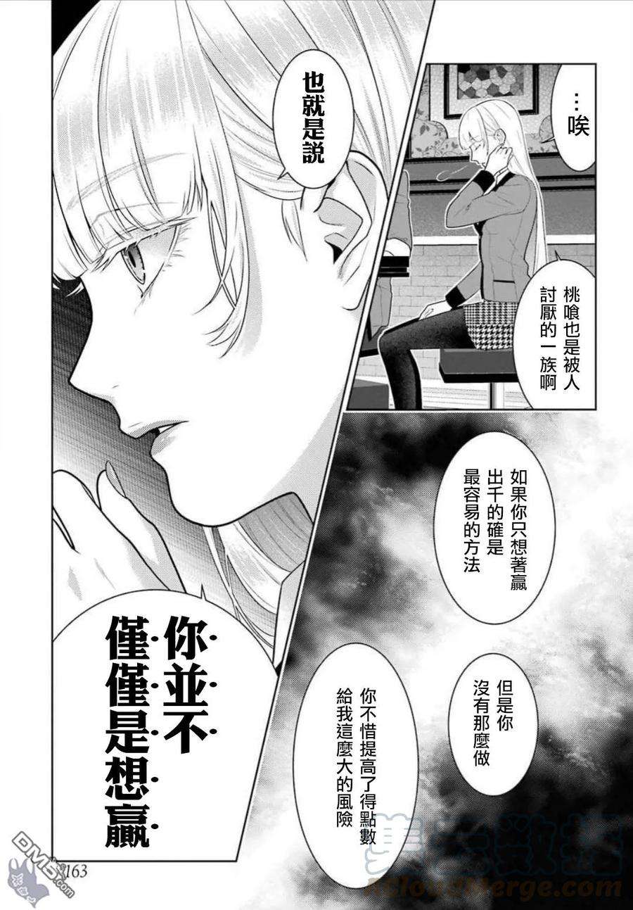 狂赌之渊62话 解开谎言的女人（前篇）