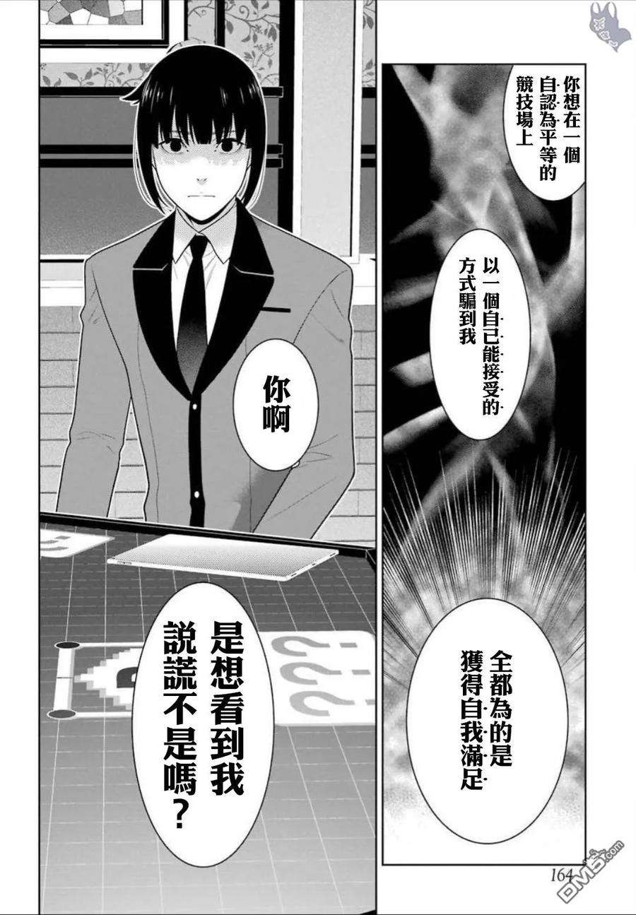 狂赌之渊62话 解开谎言的女人（前篇）