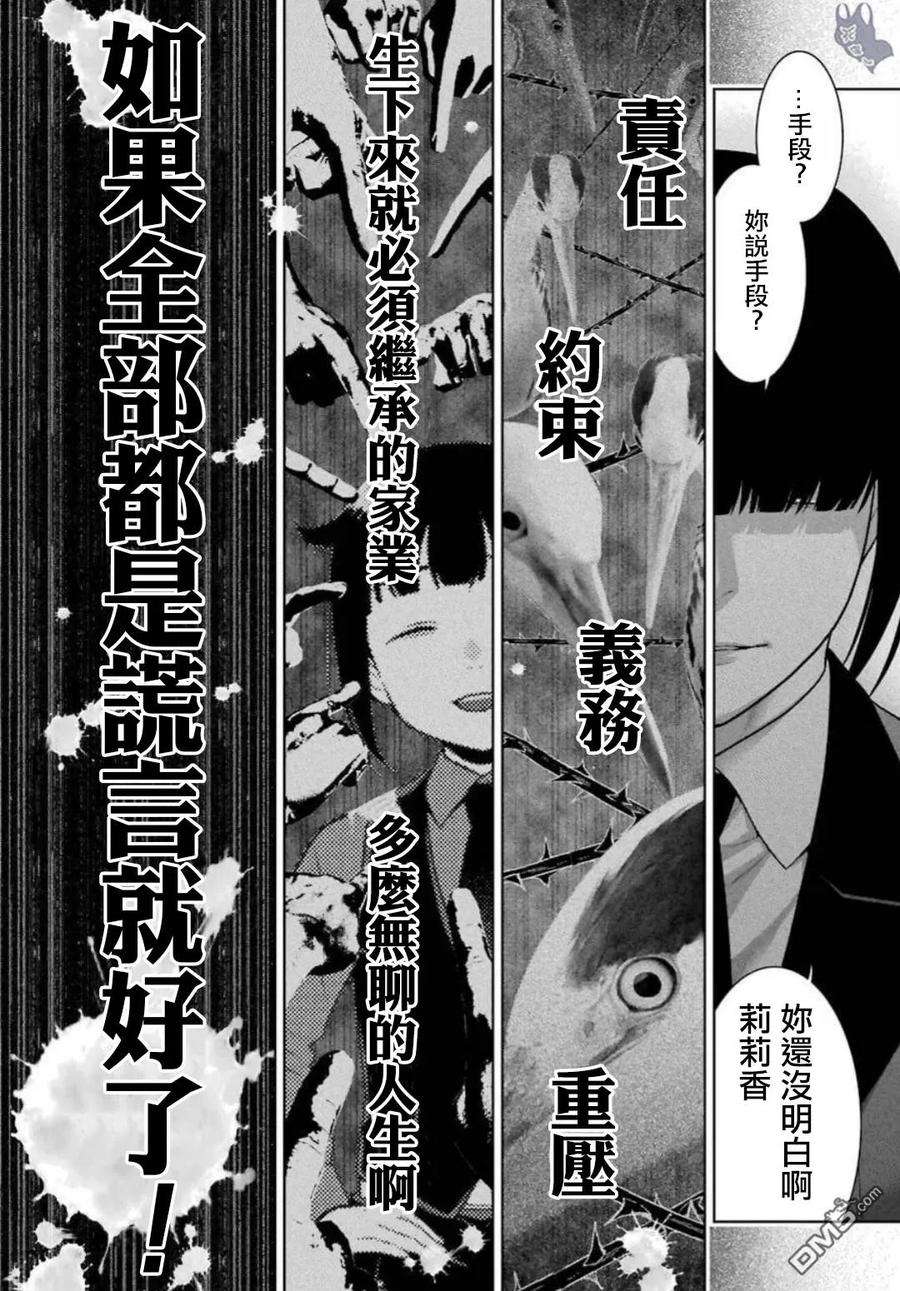 狂赌之渊62话 解开谎言的女人（前篇）