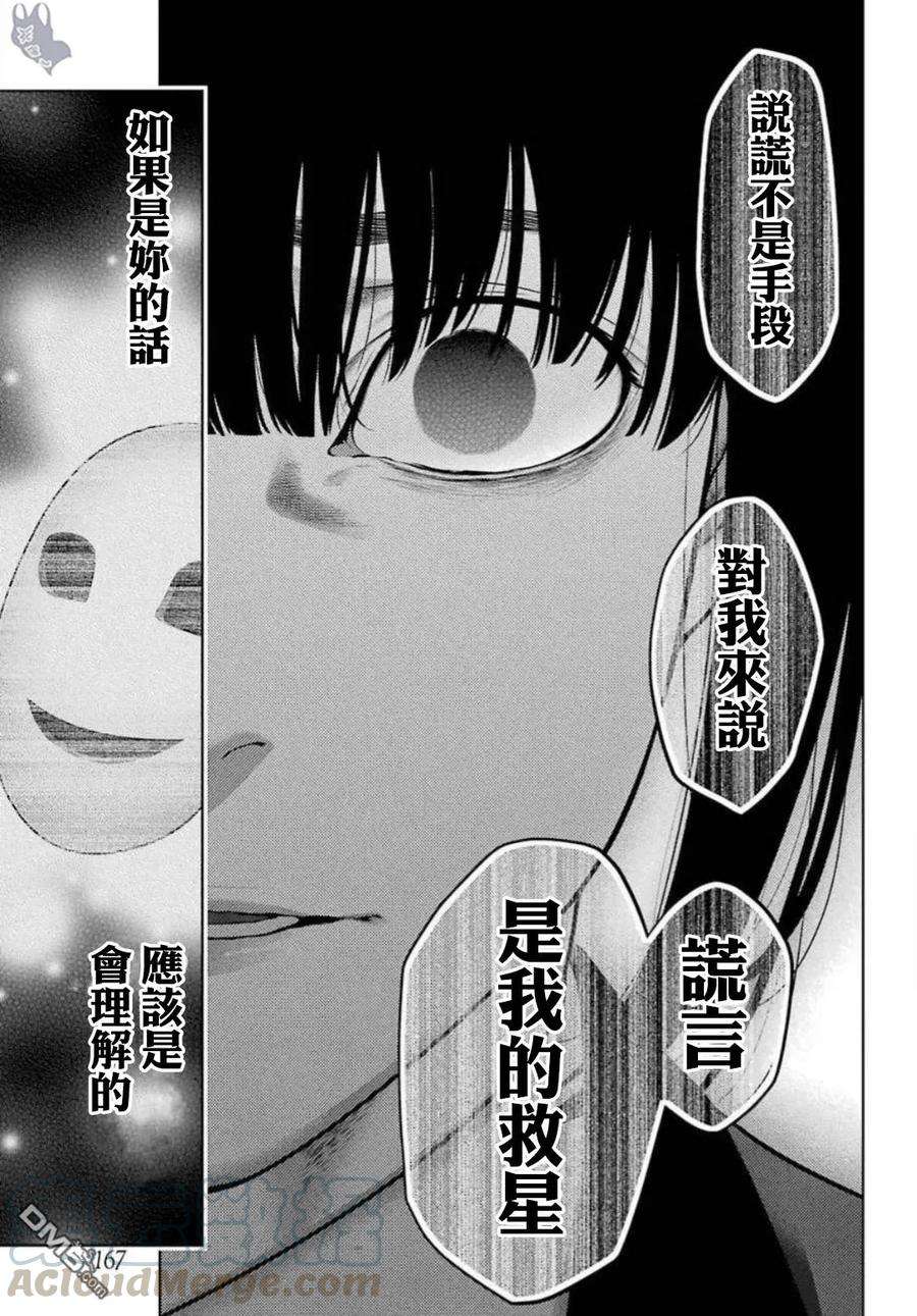 狂赌之渊62话 解开谎言的女人（前篇）