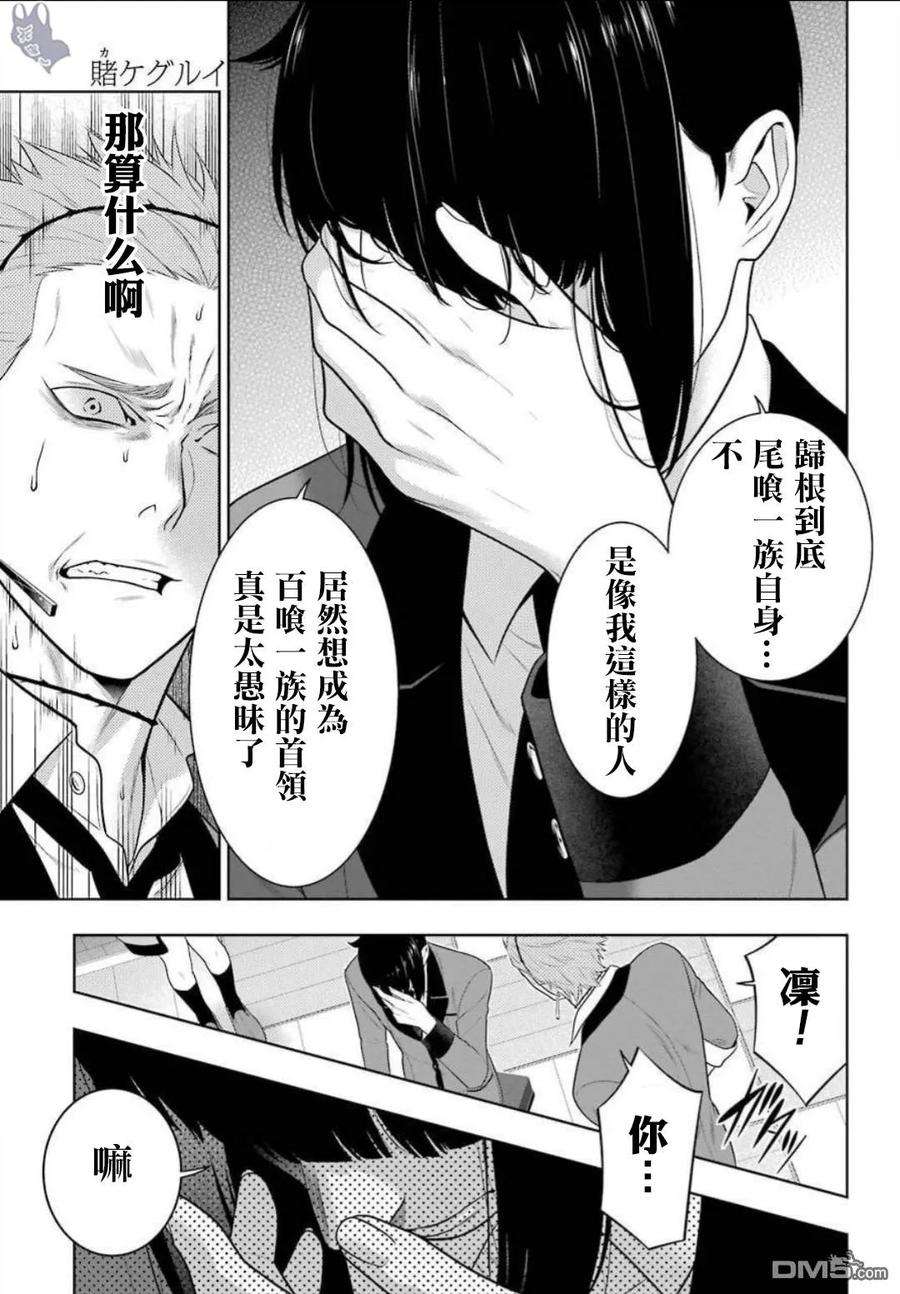 狂赌之渊62话 解开谎言的女人（前篇）