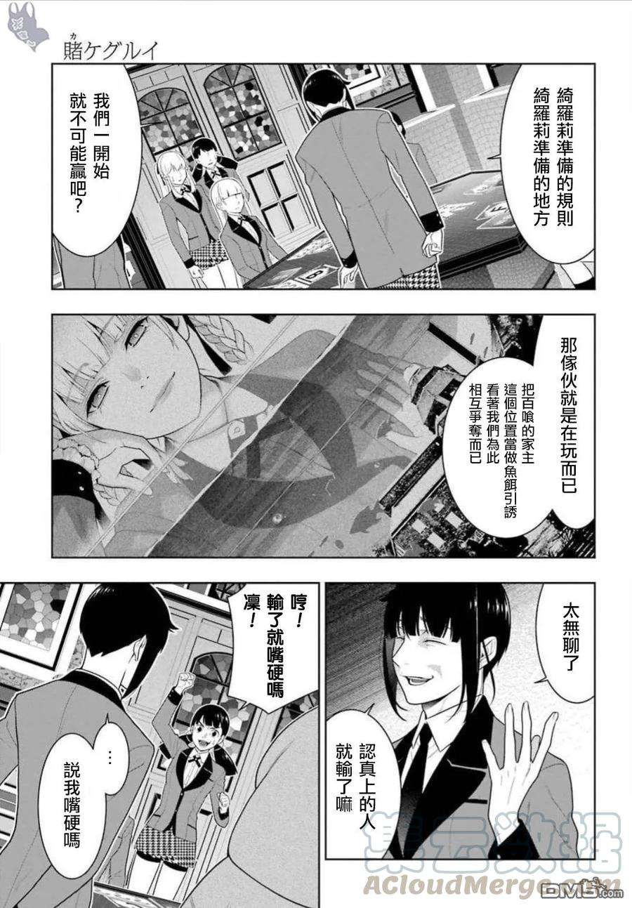 狂赌之渊62话 解开谎言的女人（前篇）