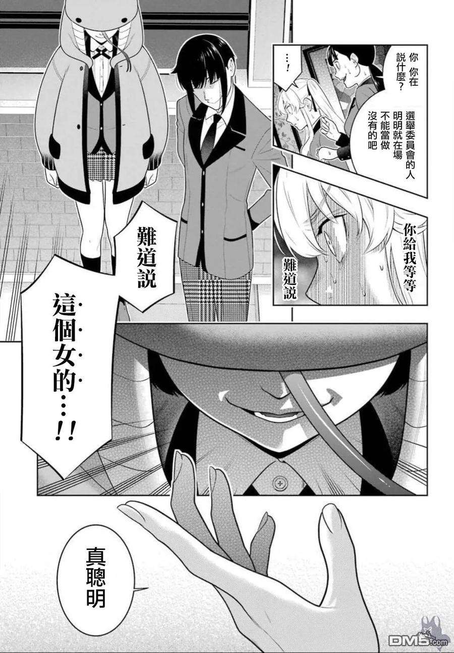 狂赌之渊62话 解开谎言的女人（前篇）