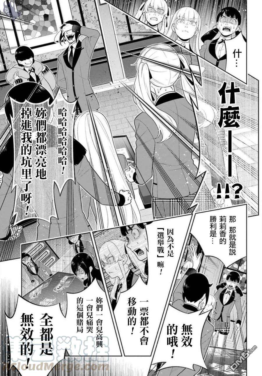 狂赌之渊62话 解开谎言的女人（前篇）
