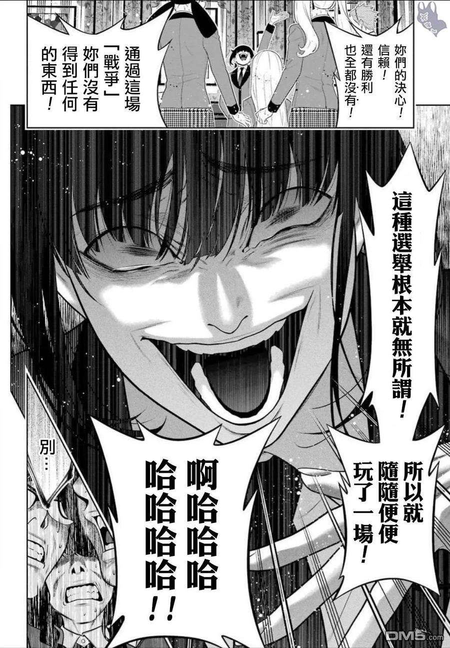 狂赌之渊62话 解开谎言的女人（前篇）