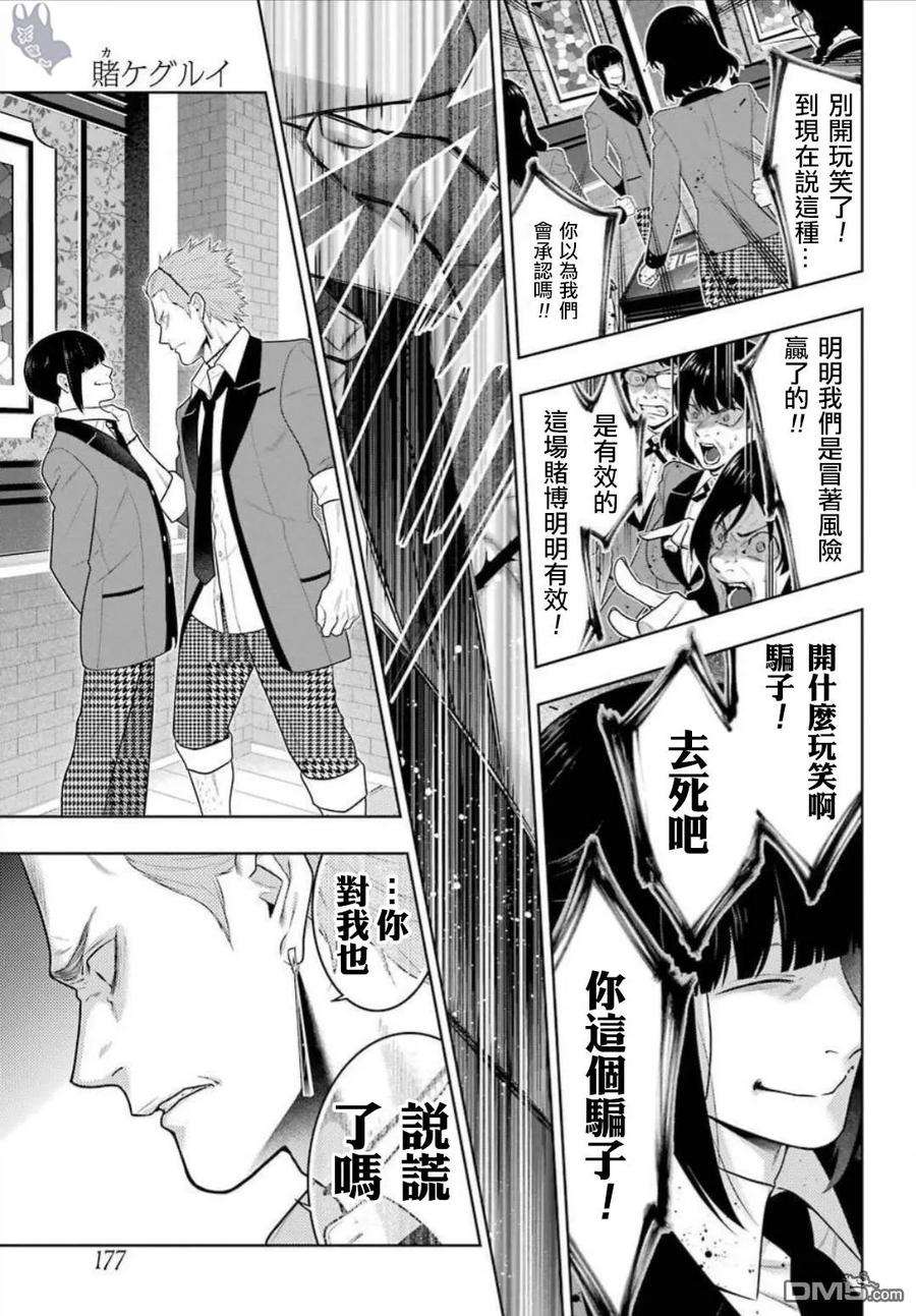 狂赌之渊62话 解开谎言的女人（前篇）