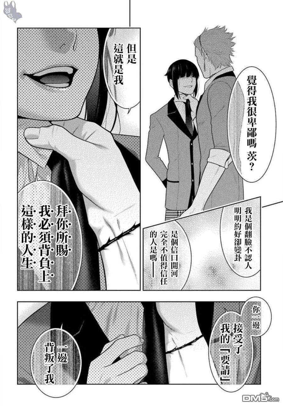 狂赌之渊62话 解开谎言的女人（前篇）