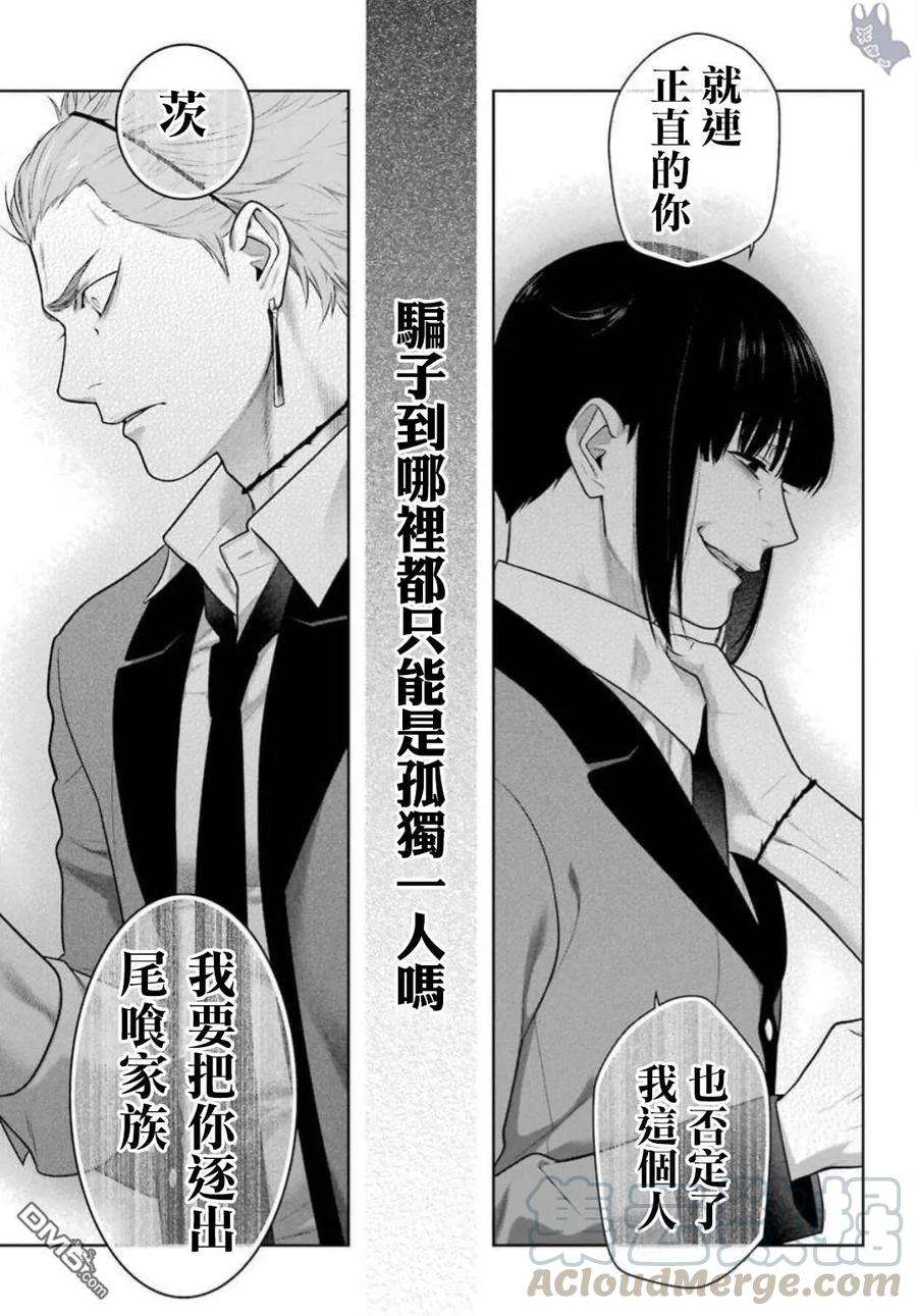 狂赌之渊62话 解开谎言的女人（前篇）