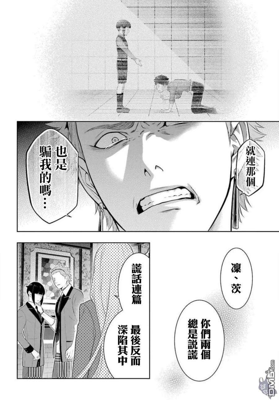狂赌之渊62话 解开谎言的女人（前篇）
