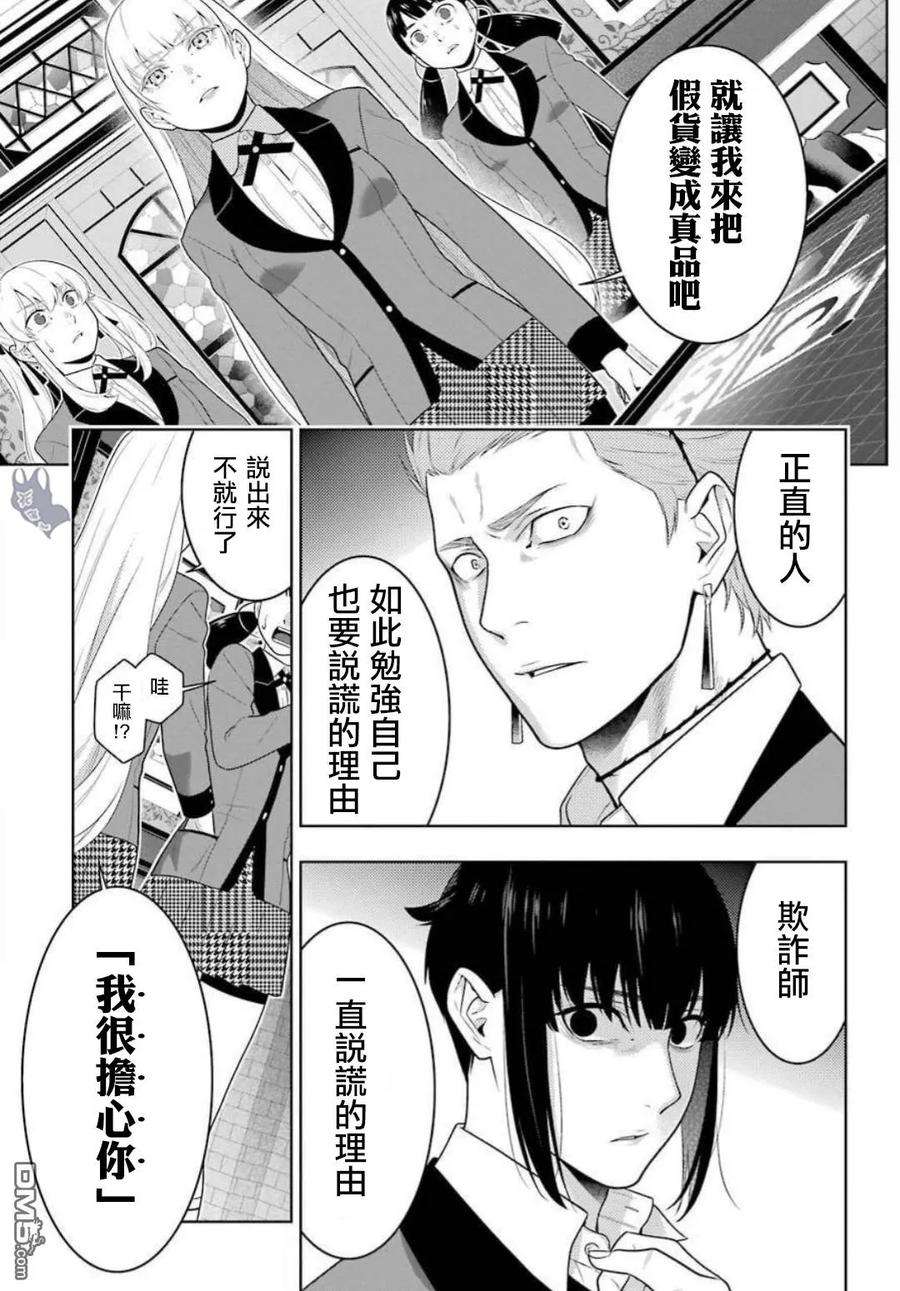 狂赌之渊62话 解开谎言的女人（前篇）