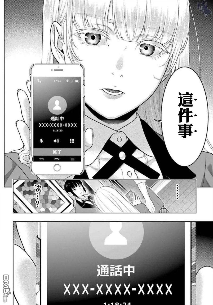 狂赌之渊62话 解开谎言的女人（前篇）