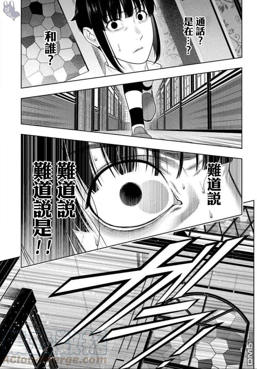 狂赌之渊62话 解开谎言的女人（前篇）