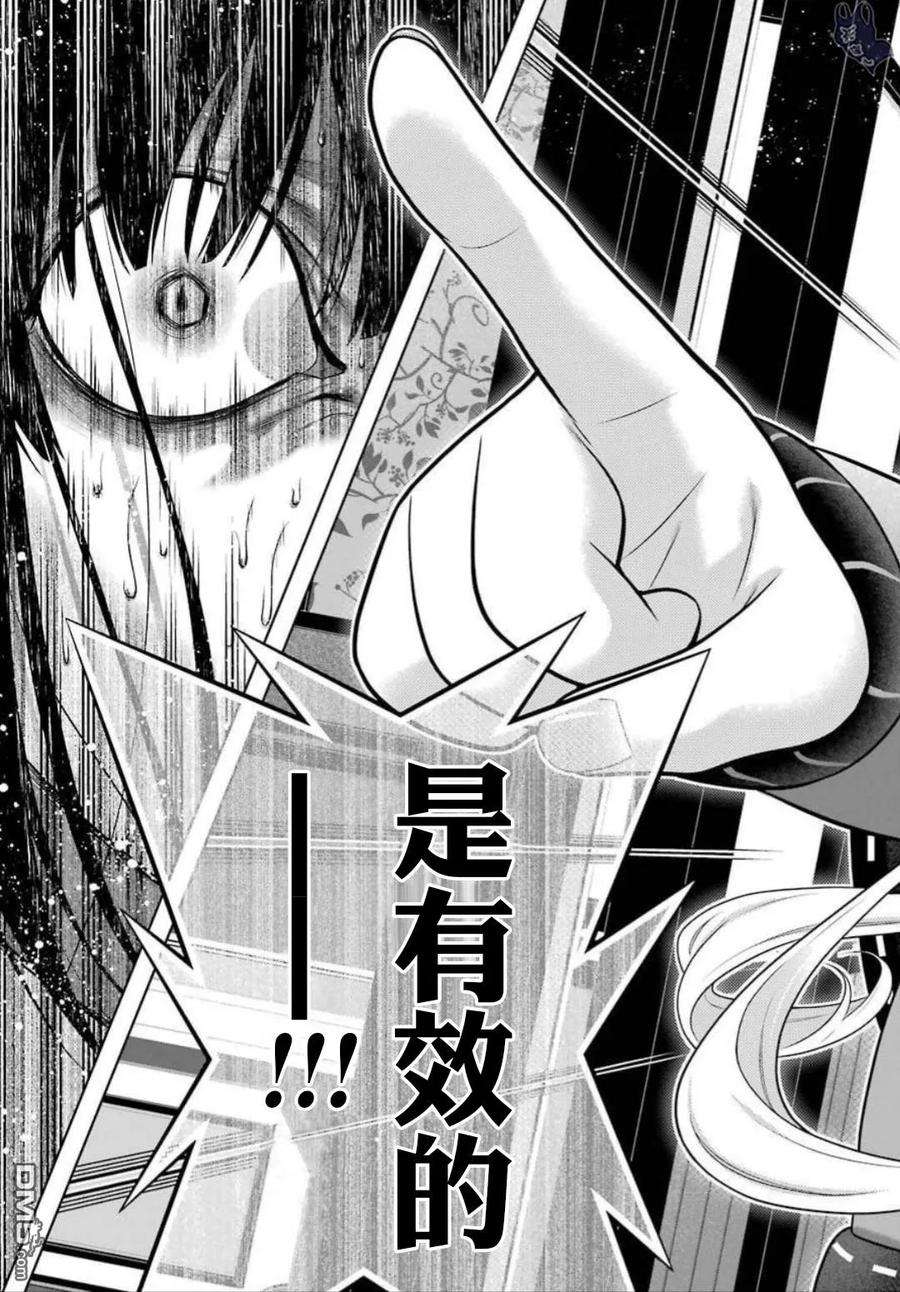 狂赌之渊62话 解开谎言的女人（前篇）
