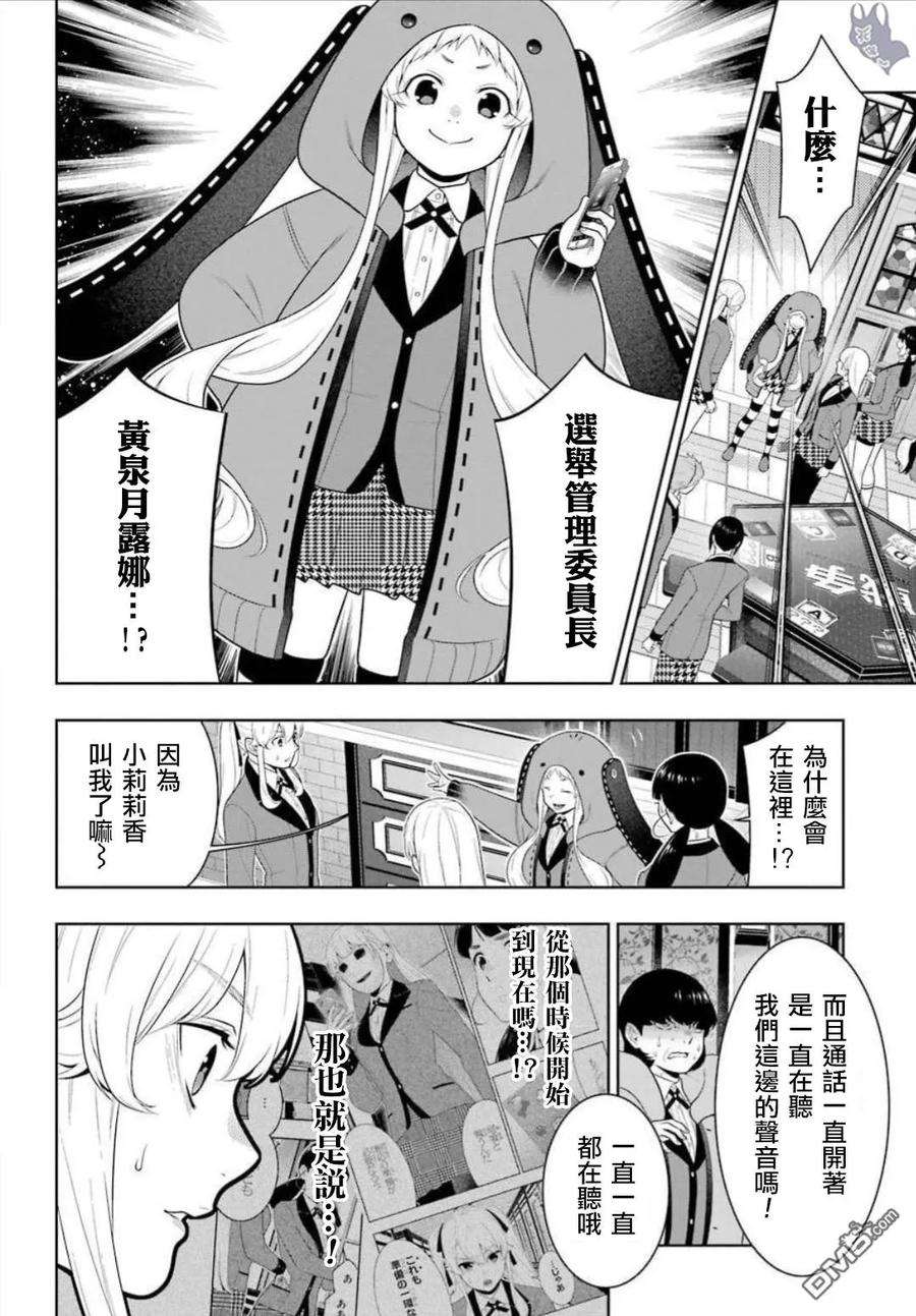 狂赌之渊62话 解开谎言的女人（前篇）