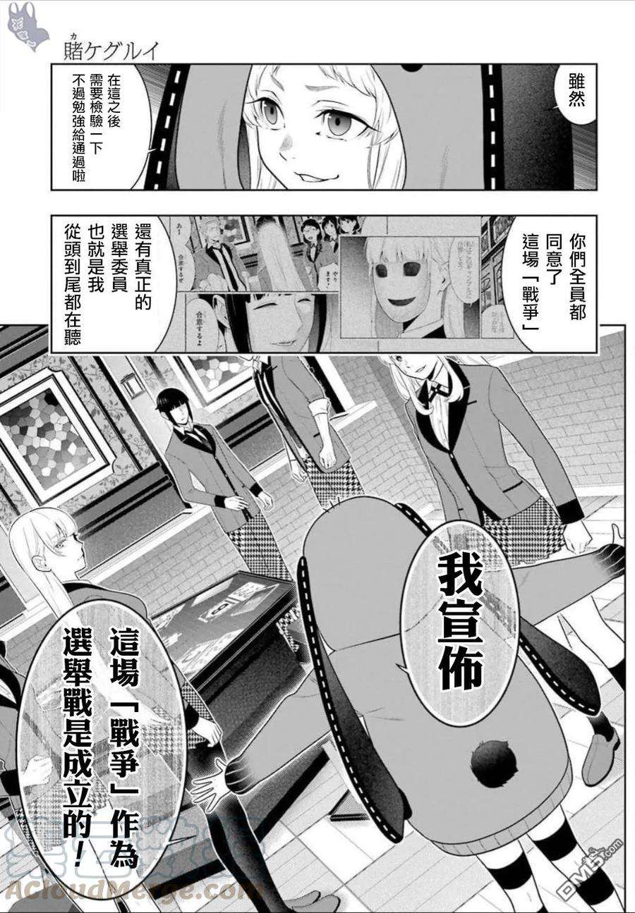 狂赌之渊62话 解开谎言的女人（前篇）