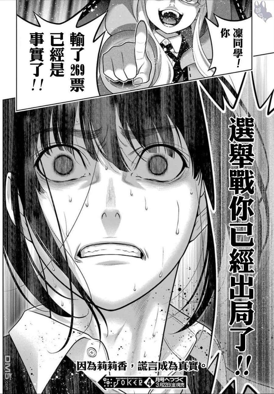 狂赌之渊62话 解开谎言的女人（前篇）