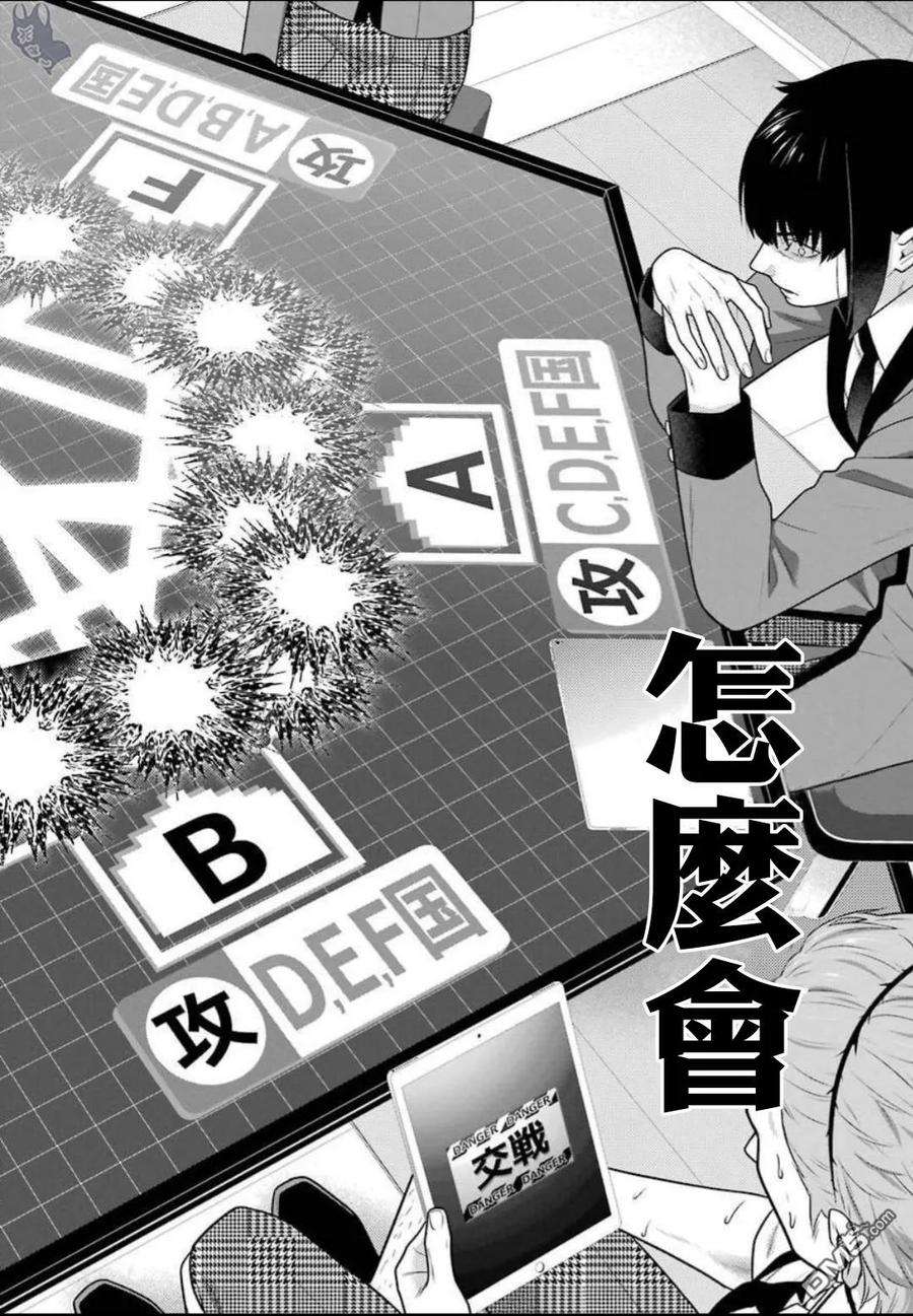 狂赌之渊62话 解开谎言的女人（前篇）