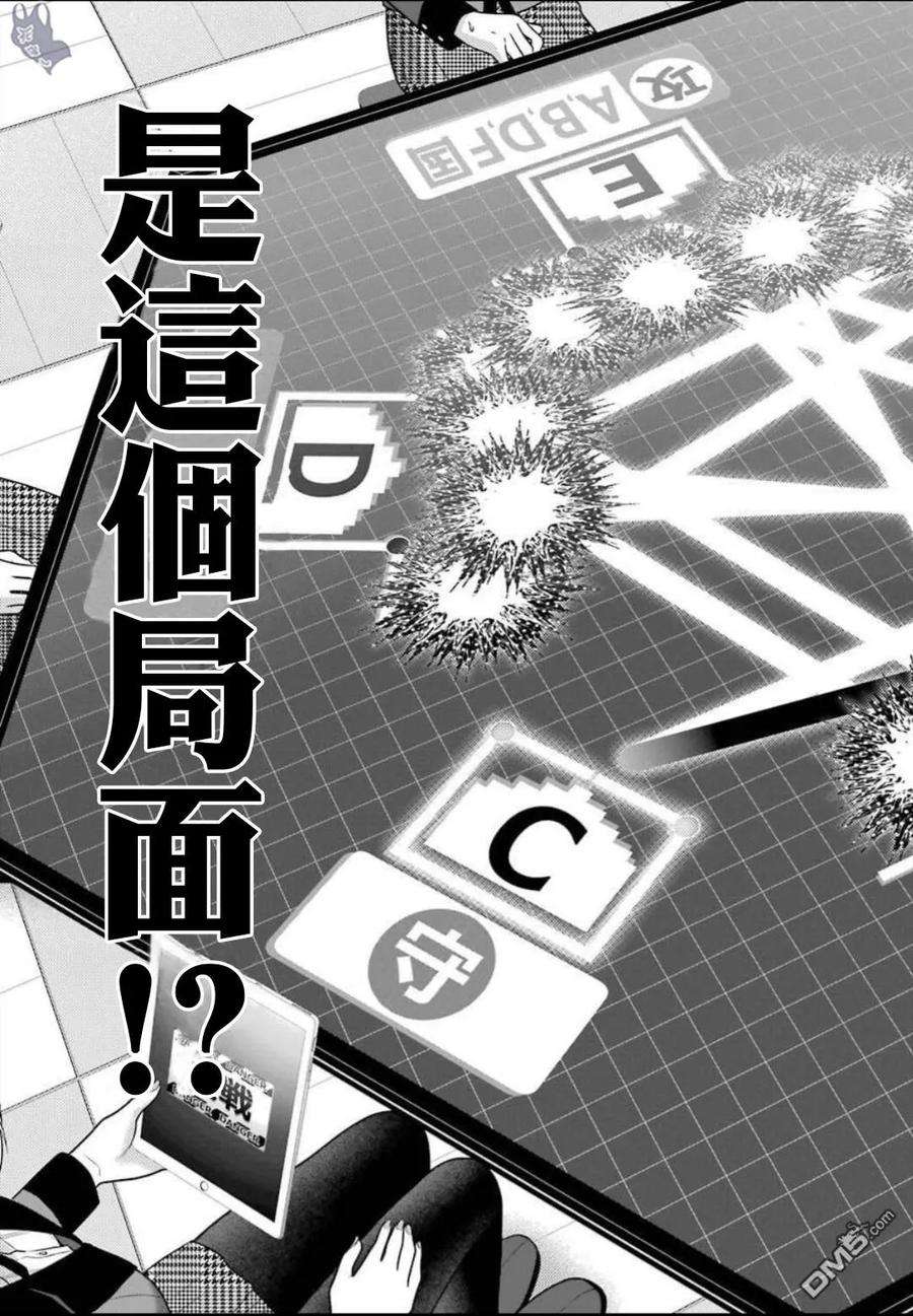 狂赌之渊62话 解开谎言的女人（前篇）