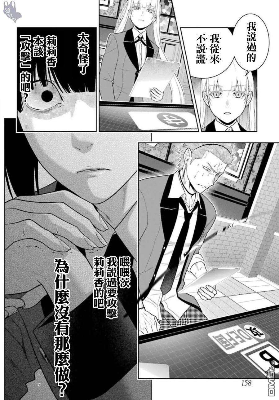狂赌之渊62话 解开谎言的女人（前篇）