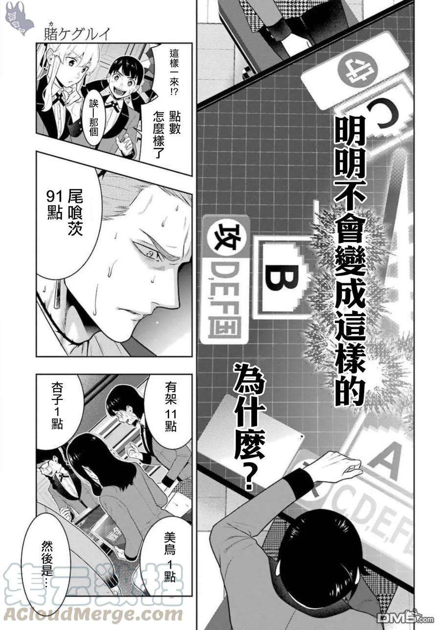 狂赌之渊62话 解开谎言的女人（前篇）
