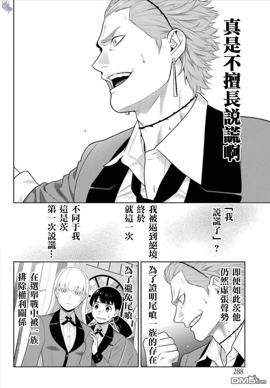 狂赌之渊62.2话 解开谎言的女人（后篇）