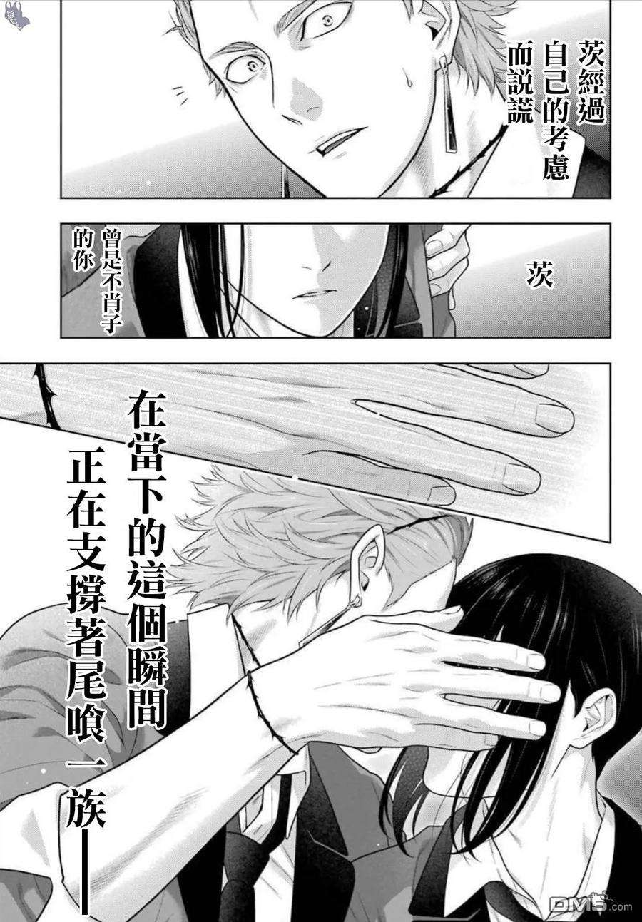 狂赌之渊62.2话 解开谎言的女人（后篇）