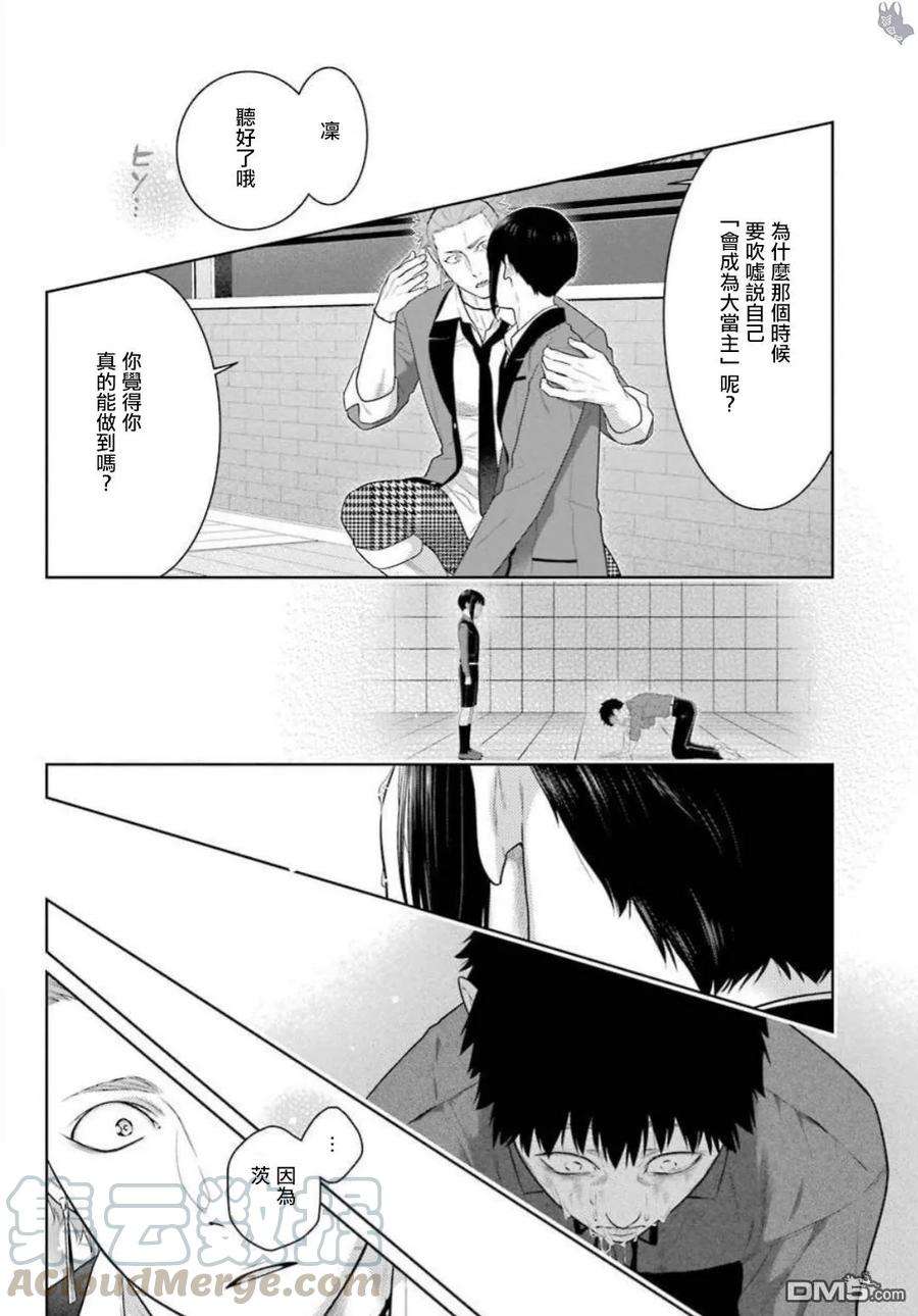狂赌之渊62.2话 解开谎言的女人（后篇）