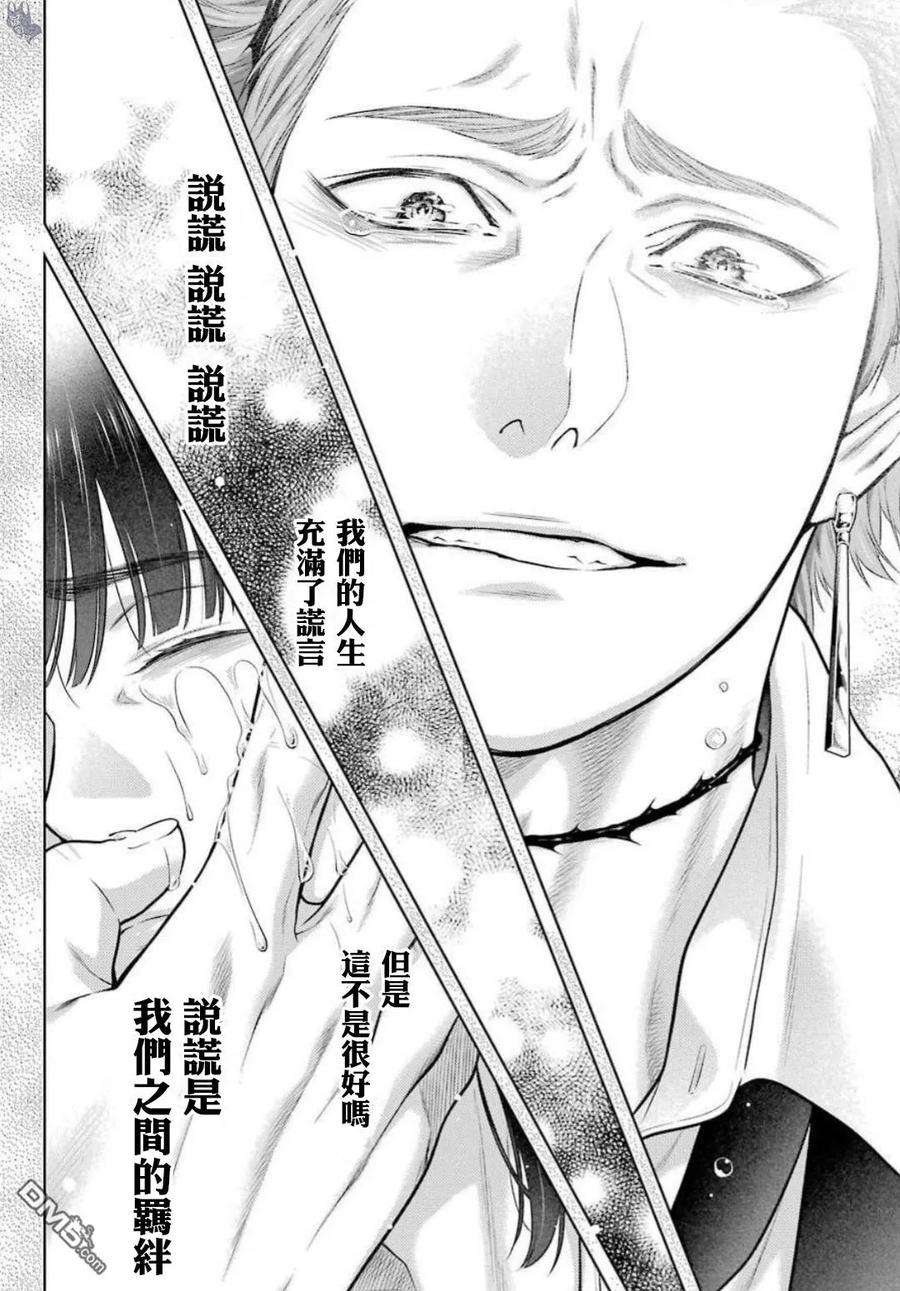 狂赌之渊62.2话 解开谎言的女人（后篇）