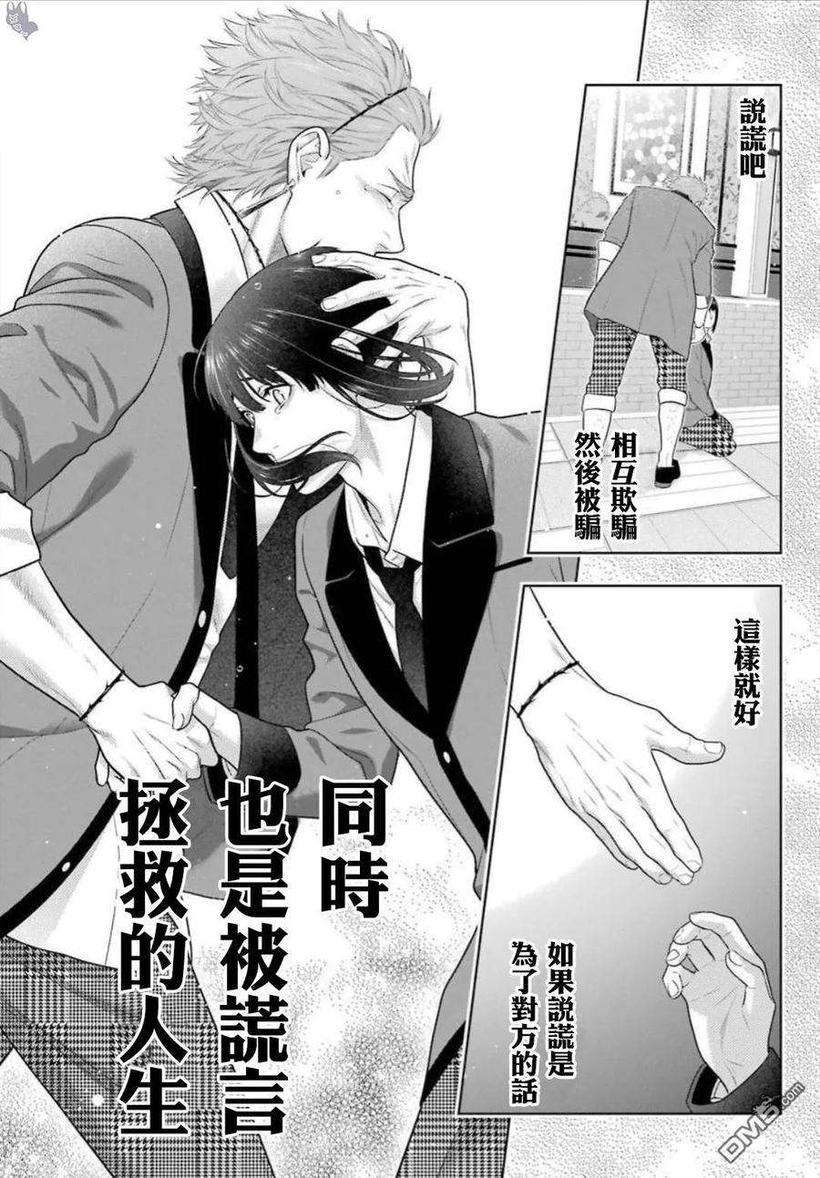 狂赌之渊62.2话 解开谎言的女人（后篇）