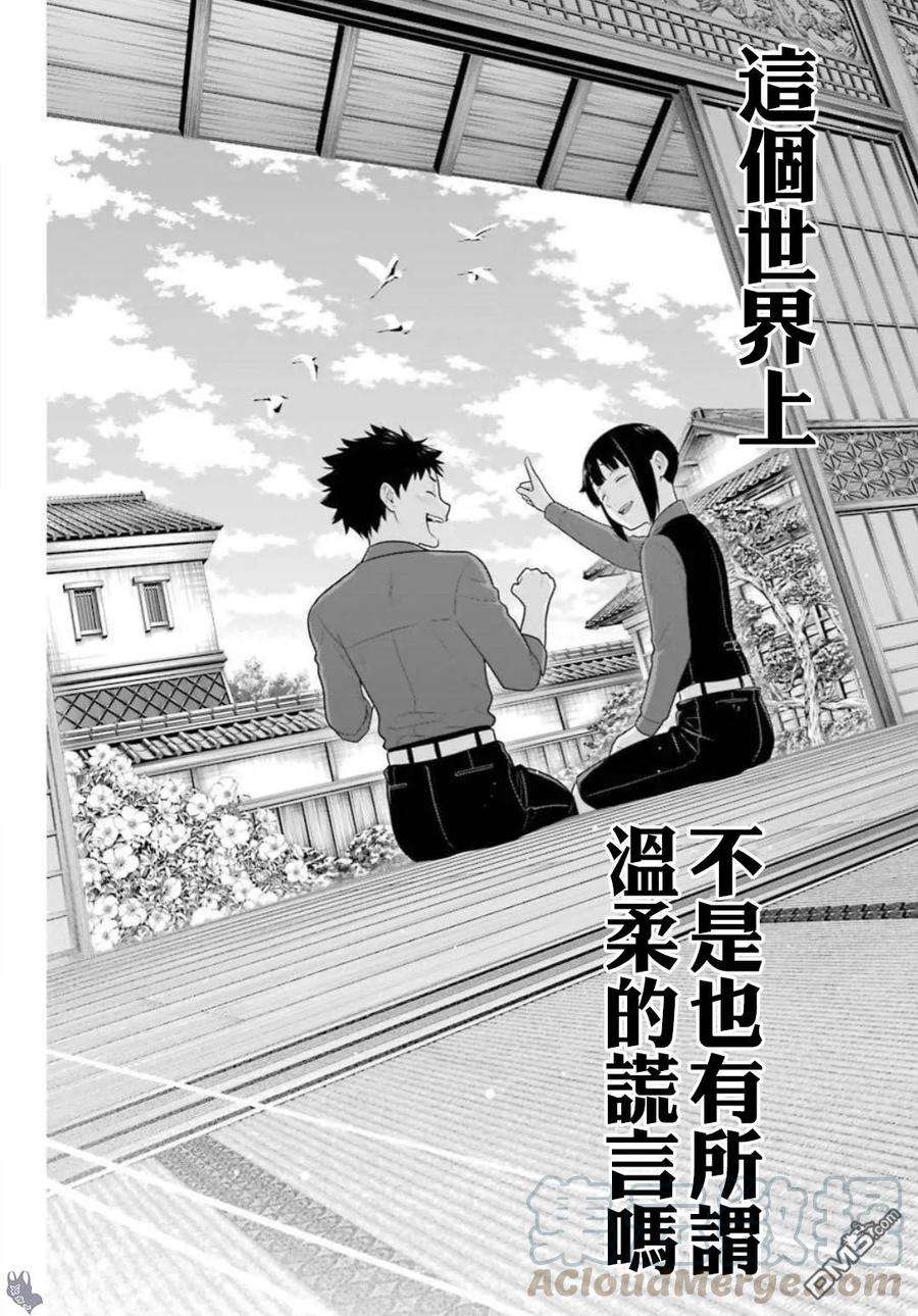 狂赌之渊62.2话 解开谎言的女人（后篇）
