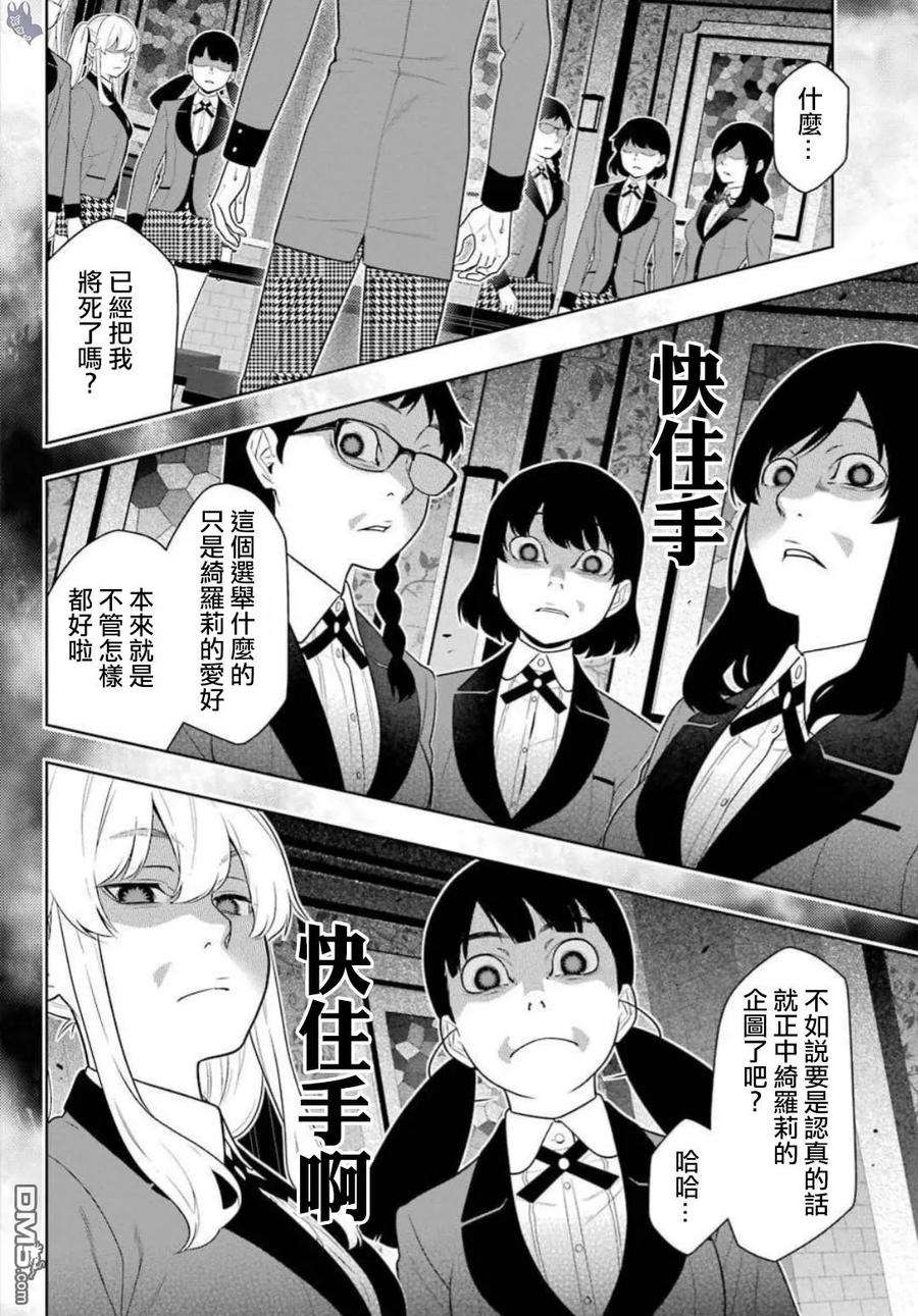 狂赌之渊62.2话 解开谎言的女人（后篇）