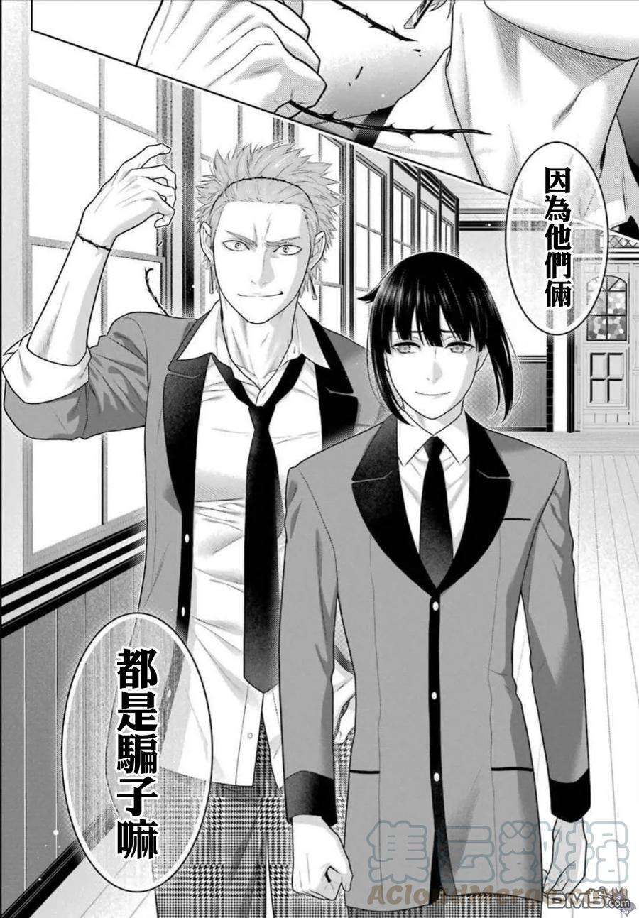 狂赌之渊62.2话 解开谎言的女人（后篇）