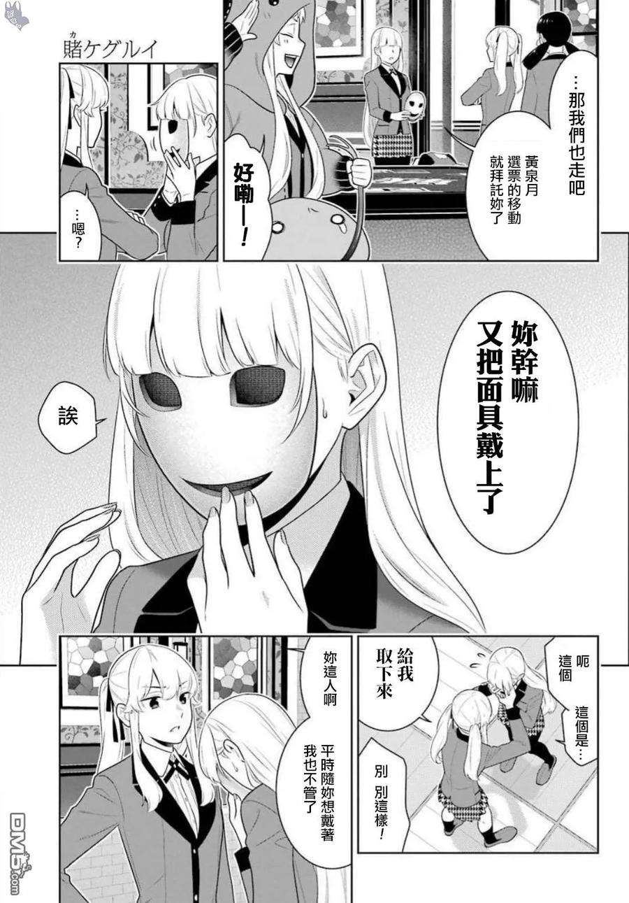 狂赌之渊62.2话 解开谎言的女人（后篇）