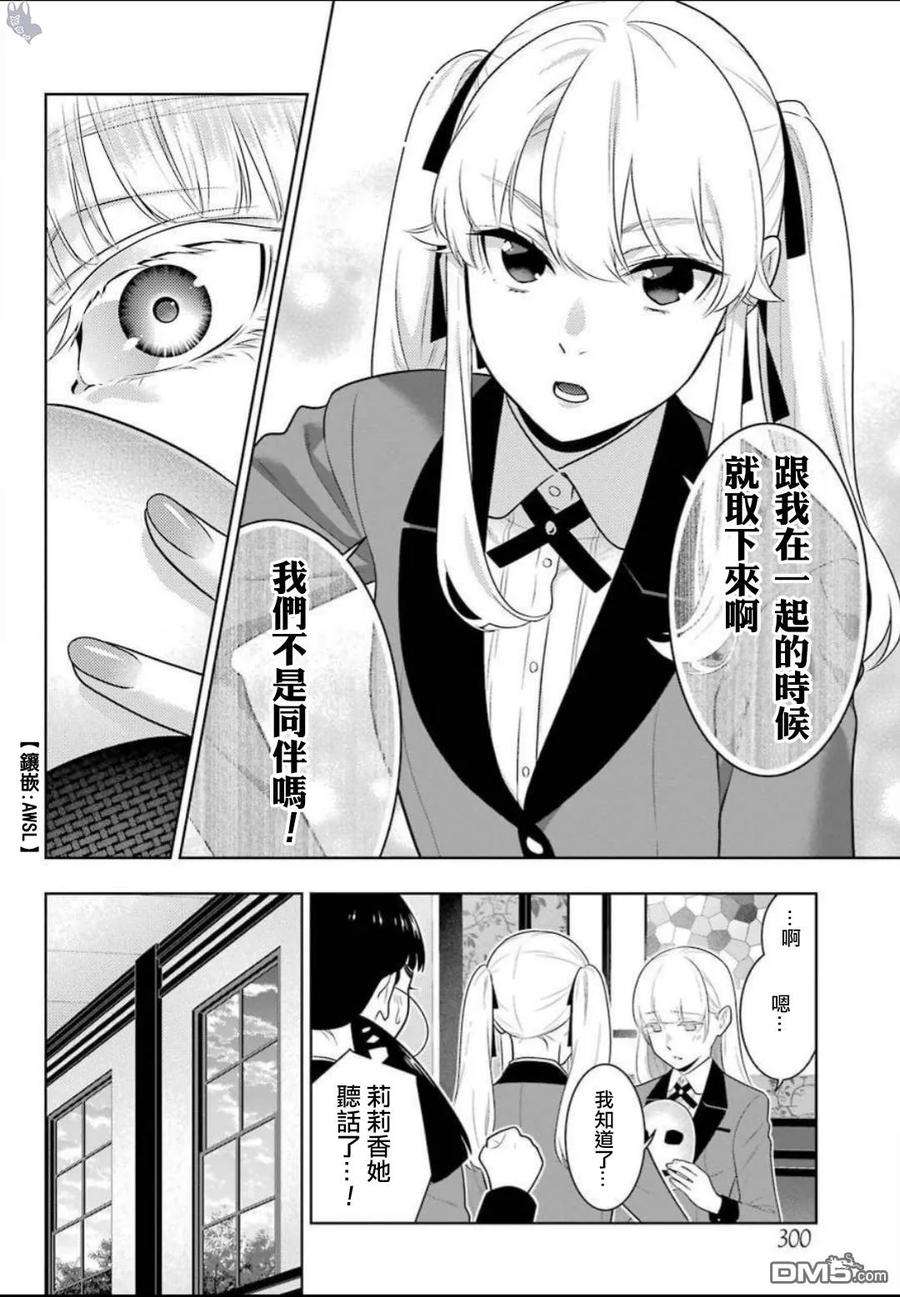 狂赌之渊62.2话 解开谎言的女人（后篇）