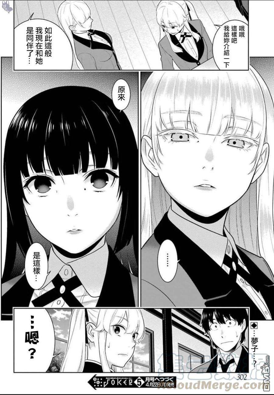 狂赌之渊62.2话 解开谎言的女人（后篇）