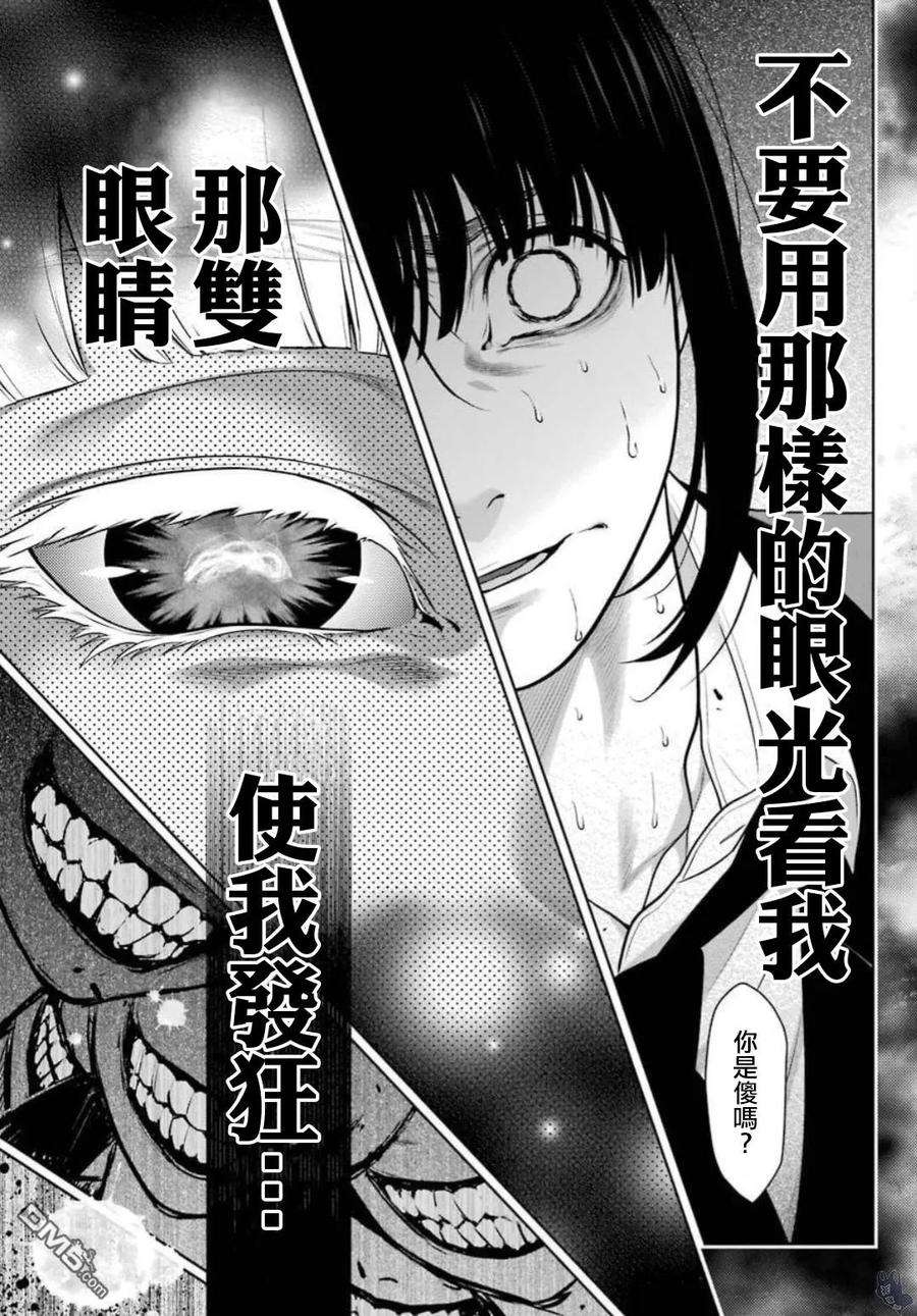 狂赌之渊62.2话 解开谎言的女人（后篇）