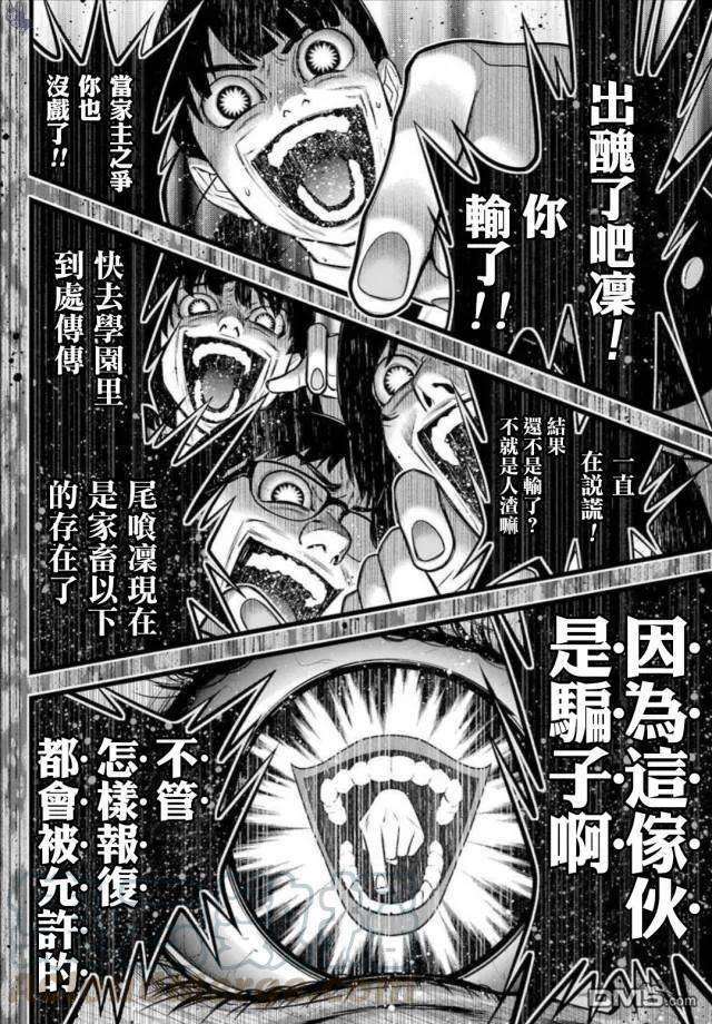 狂赌之渊62.2话 解开谎言的女人（后篇）