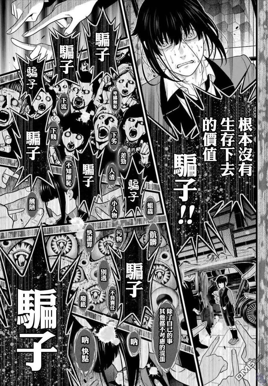 狂赌之渊62.2话 解开谎言的女人（后篇）