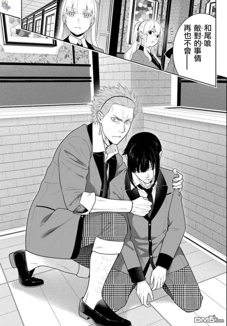 狂赌之渊62.2话 解开谎言的女人（后篇）