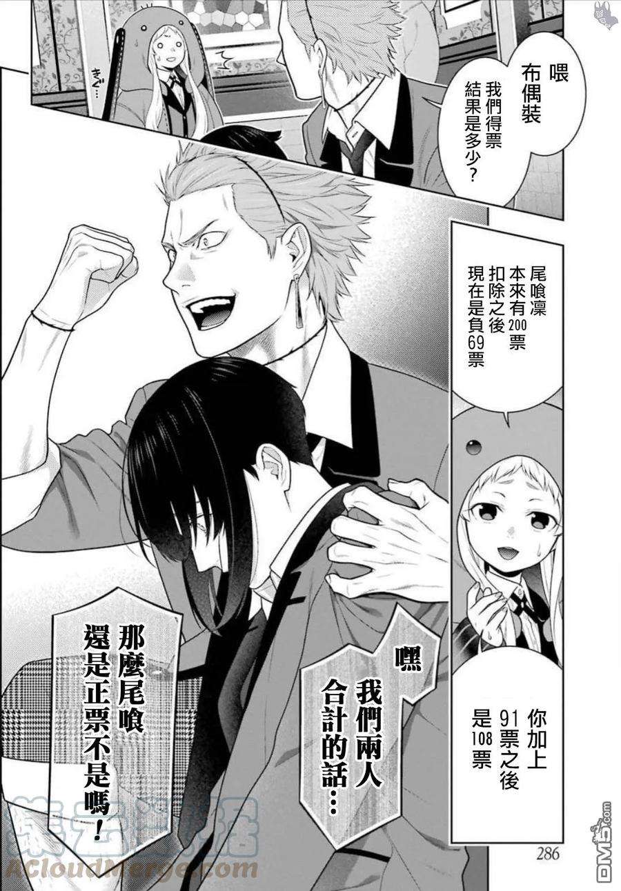 狂赌之渊62.2话 解开谎言的女人（后篇）