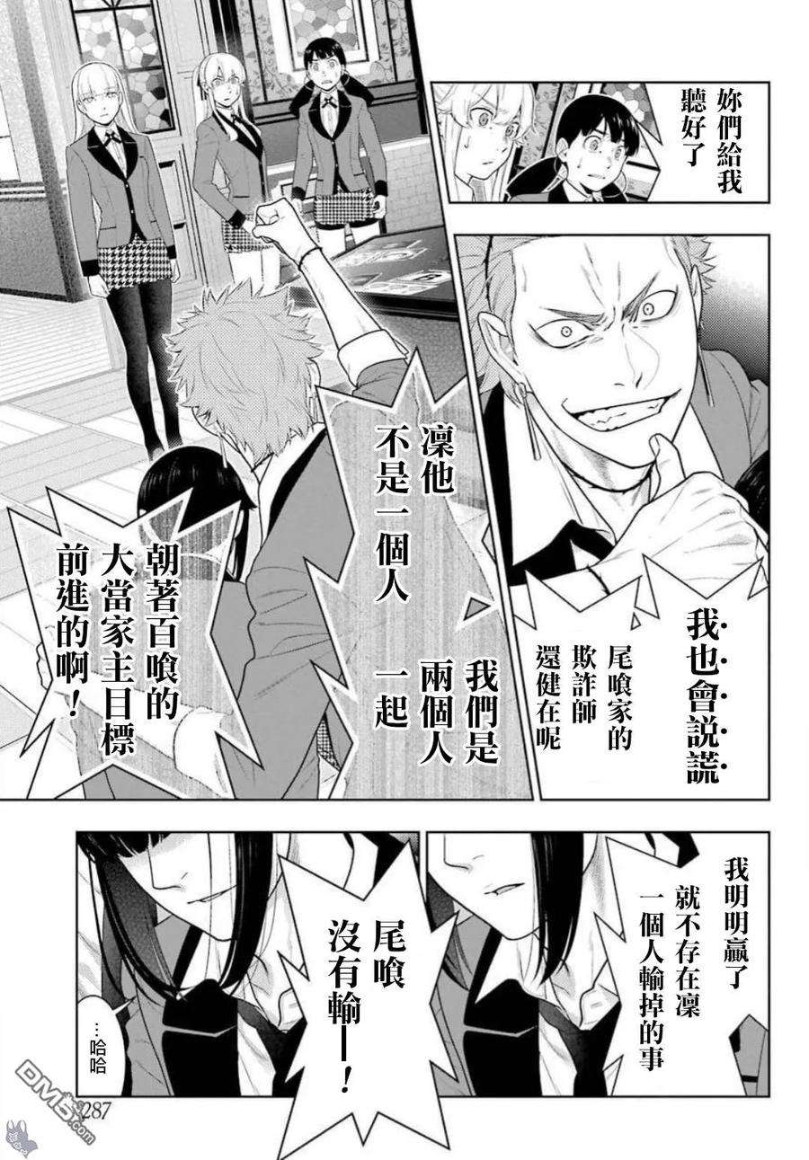 狂赌之渊62.2话 解开谎言的女人（后篇）