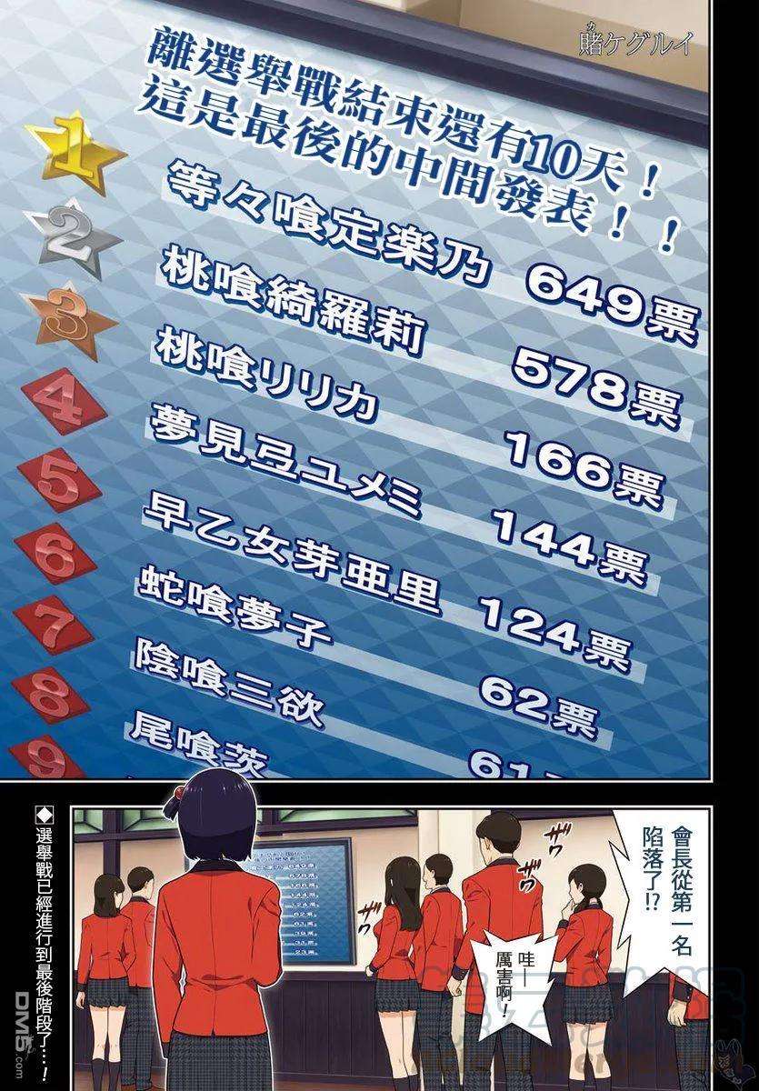 狂赌之渊63话 买的女人