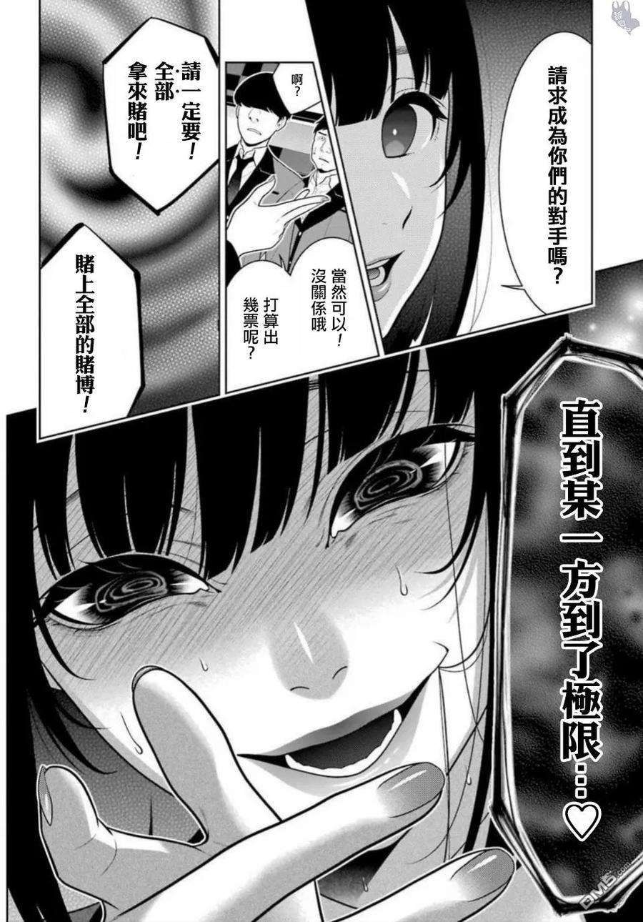 狂赌之渊63话 买的女人
